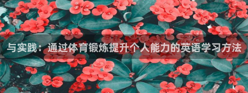 利记官方正版app集团官网首页网址